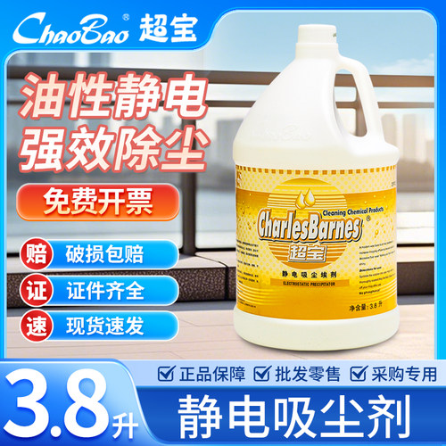 家用超宝静电吸尘埃剂