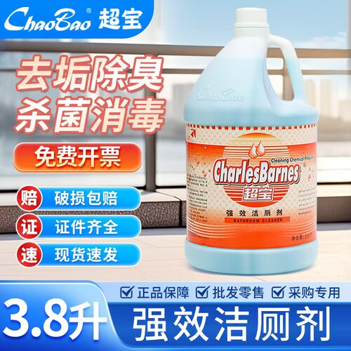 洗手间强效洁厕精超宝整箱更优惠