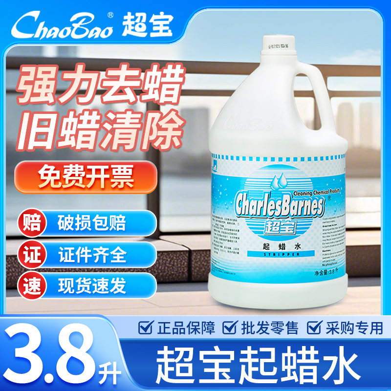 超宝地板起蜡水DFF013大理石瓷砖地面快速除去旧蜡陈地板蜡洗剂