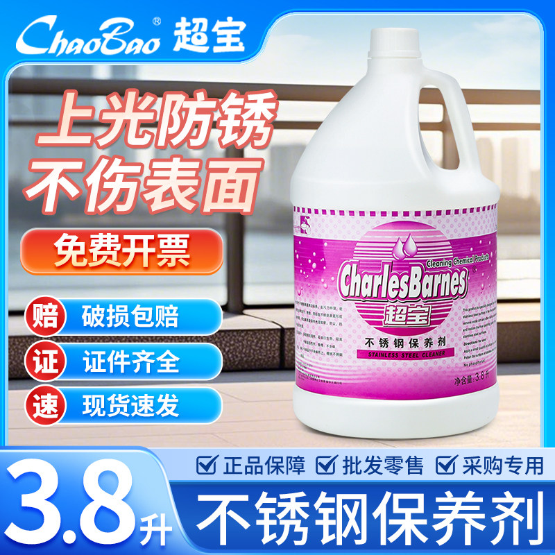 超宝不锈钢光亮剂大桶电梯清洁保养上光增亮护理油清洗抛光液包邮