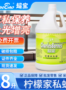 超宝柠檬家私蜡水DFF005家具保养护理上光抛蜡复合实木地板保养剂