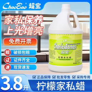 超宝柠檬家私蜡水DFF005家具保养护理上光抛蜡复合实木地板保养剂