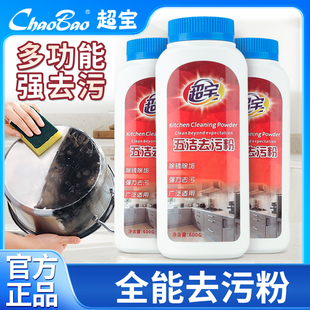 超宝五洁粉厨房去油除渍水槽瓷砖瓶装去渍粉卫浴洗手盆污垢去污粉