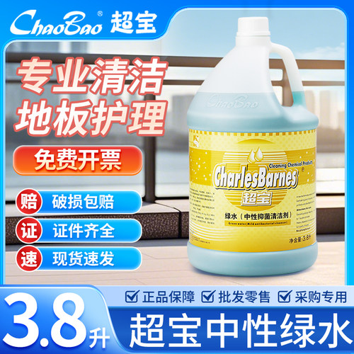 超宝超宝绿水中性抑菌瓷砖清洁剂