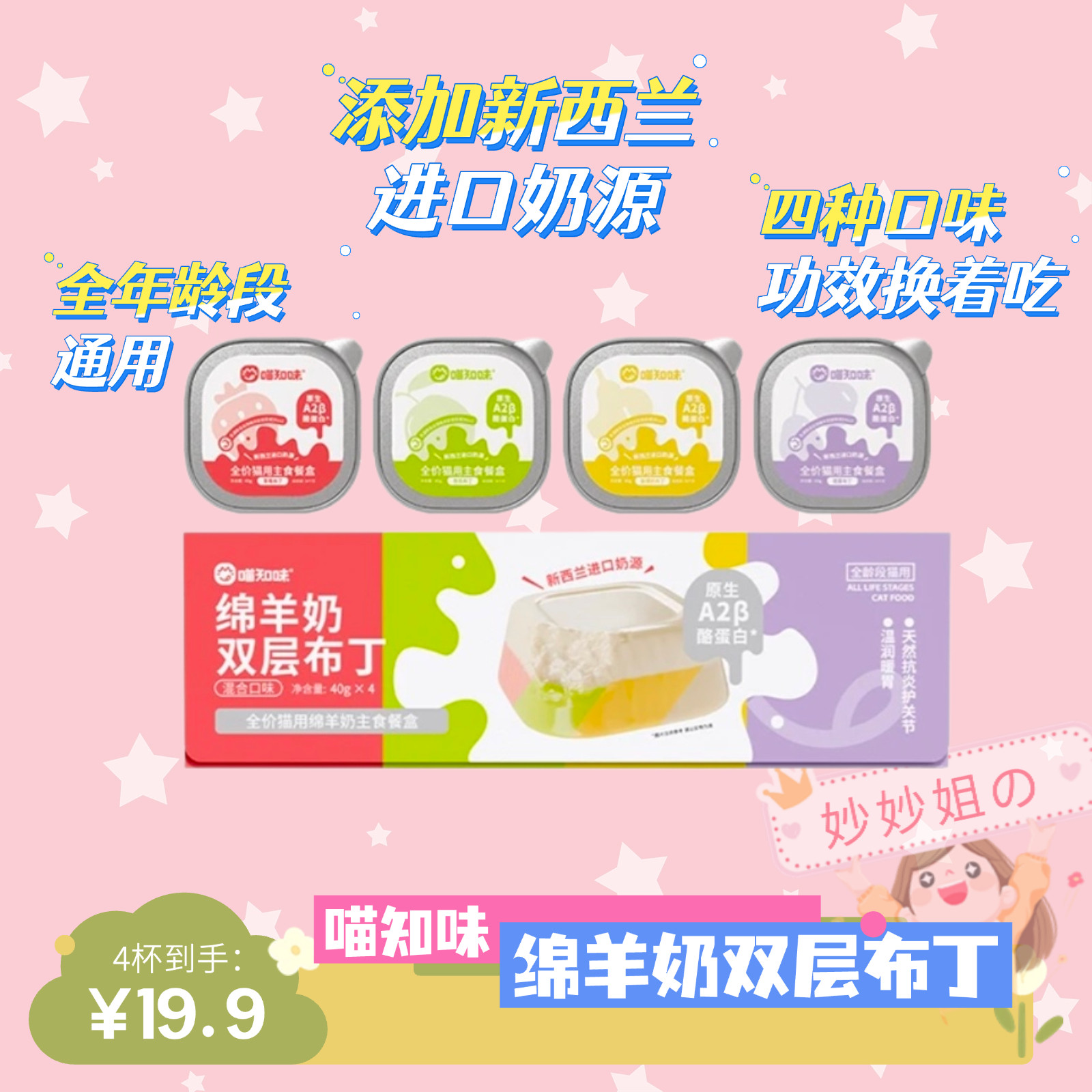 喵知味绵羊奶双层布丁全价主食餐盒成幼猫营养补水羊奶湿粮罐头