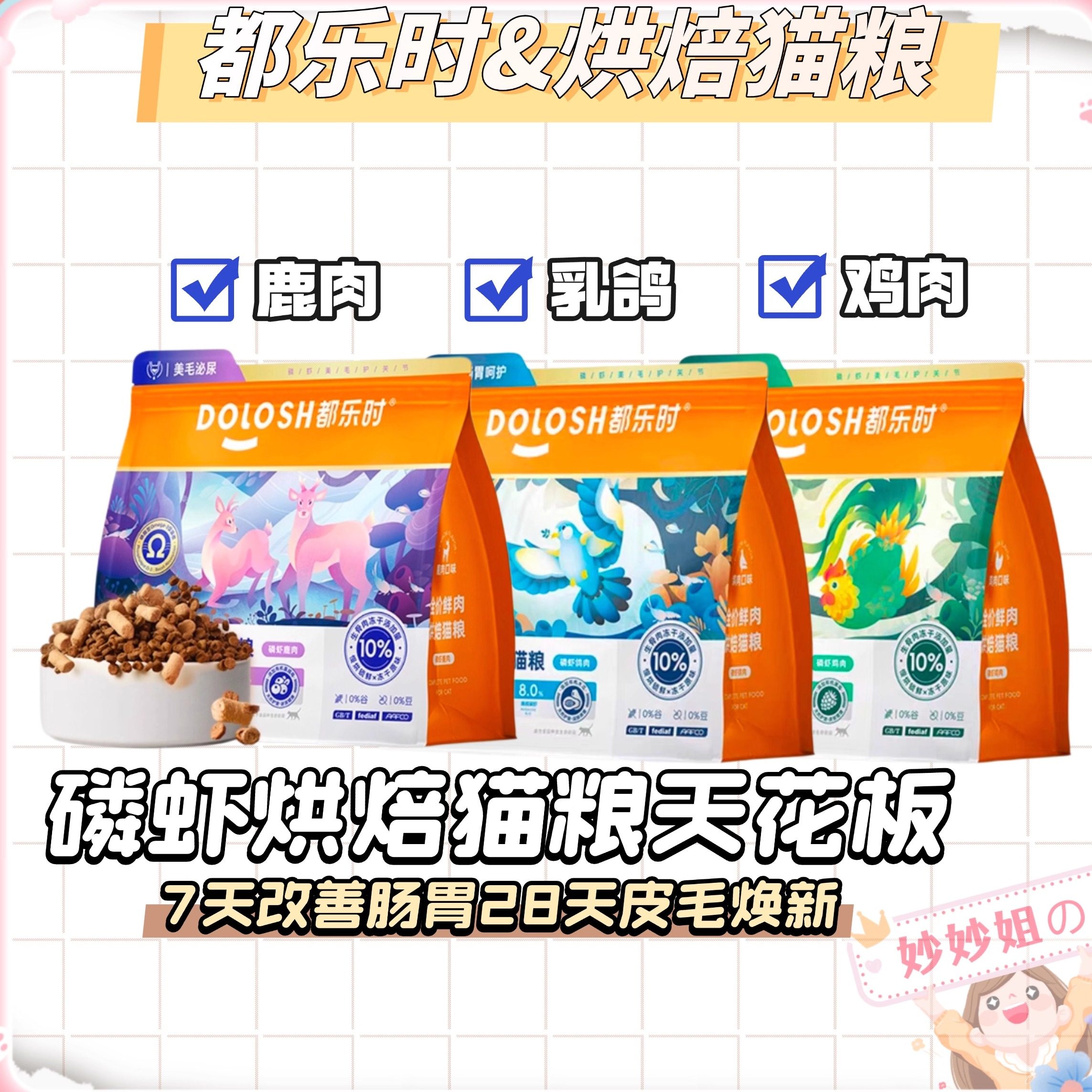 都乐时猫粮磷虾烘焙猫粮鹿肉乳鸽鸡肉冻干生骨肉成幼猫猫粮磷虾油