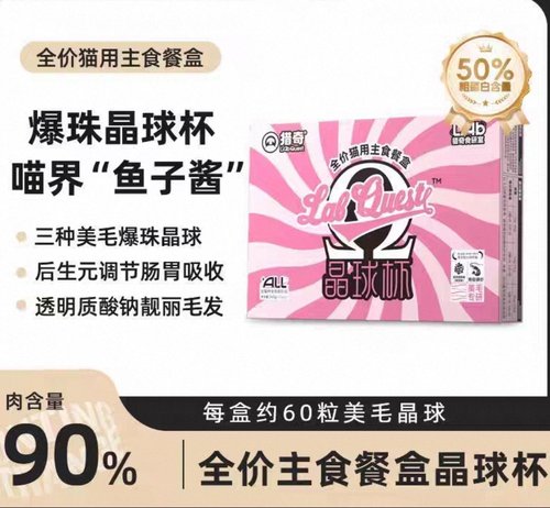 新品晶球杯猎奇全价猫咪主食餐盒小鸟胃成猫幼猫主食罐头猫咪湿粮