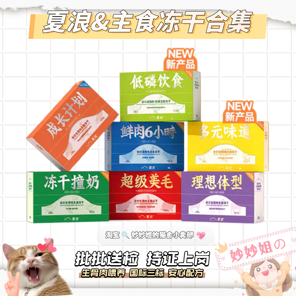 夏浪猫咪主食冻干夏浪冻干成猫幼猫鲜肉冻干撞奶全价冻干猫粮