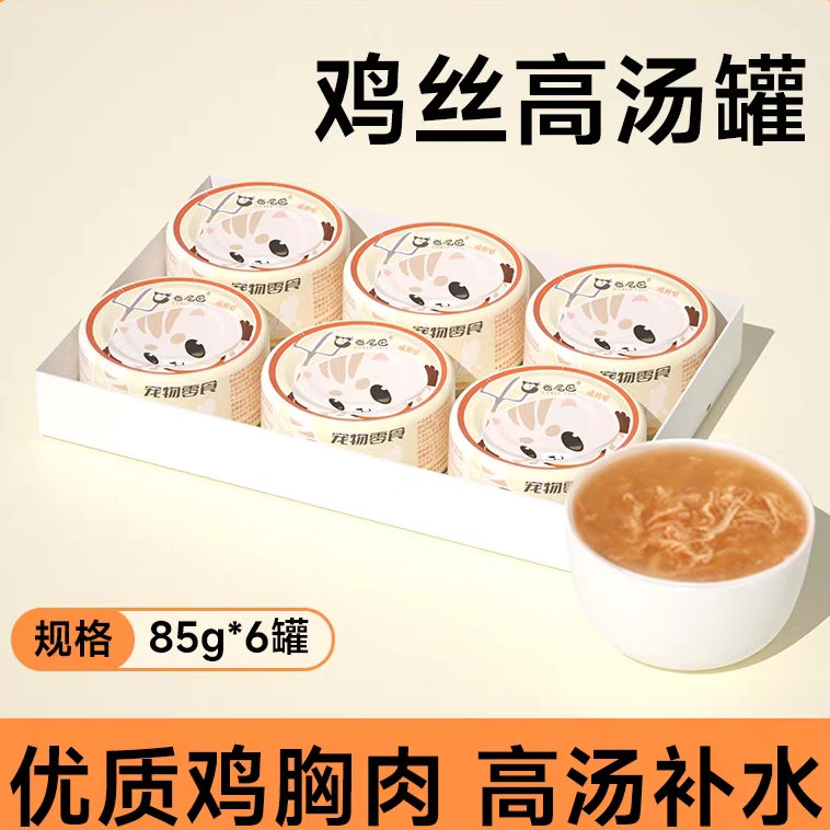 临期卷尾巴宠物零食猫罐头高汤湿粮鸡肉磷虾营养增肥发腮特价清仓