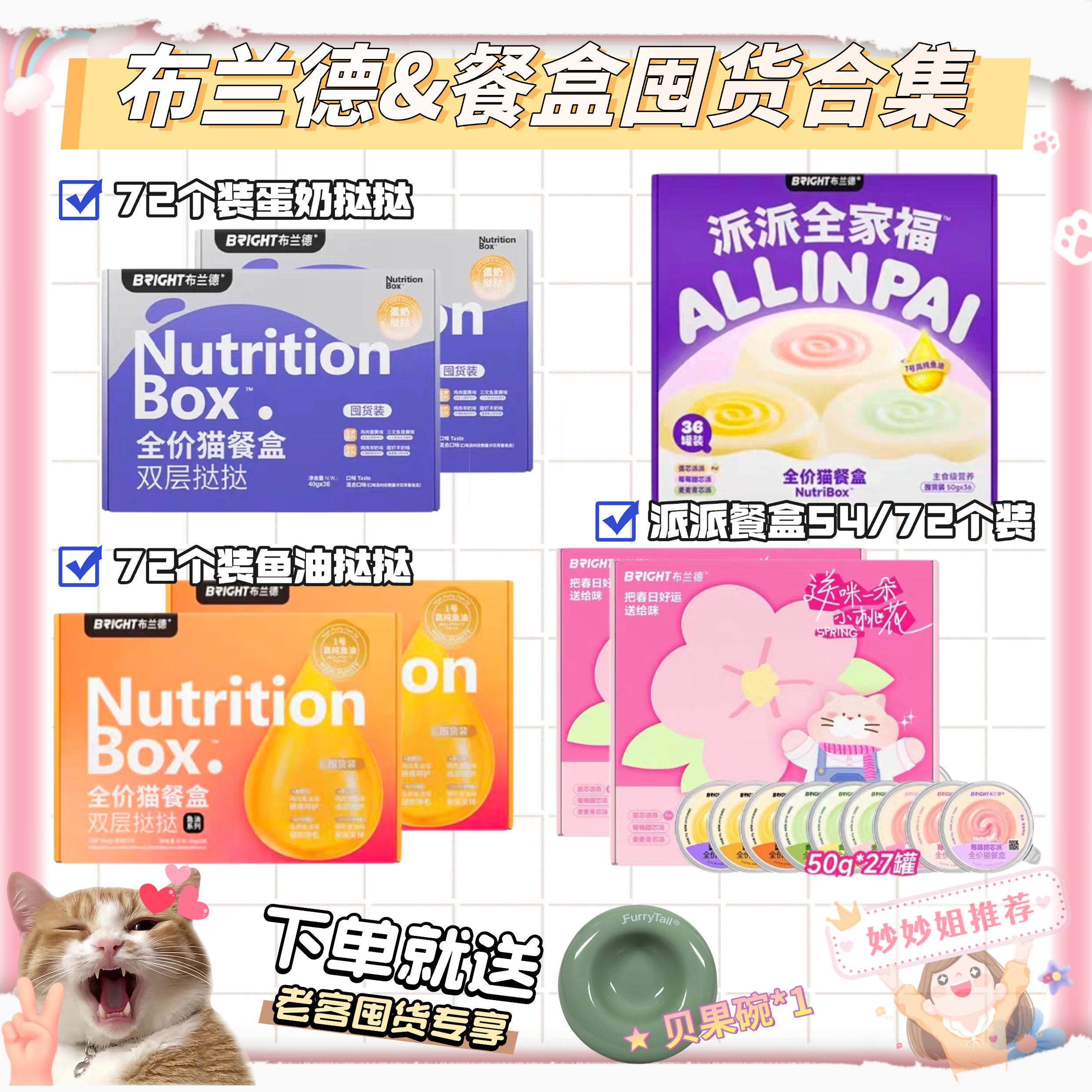 布兰德全价猫餐盒双层鱼油蛋奶挞挞派派囤货装全价营养湿粮猫罐头
