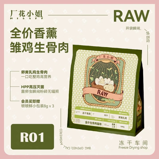 厂花小姐全价生骨肉冻干低敏无谷全阶段主食冻干猫粮香薰鲜肉冻干