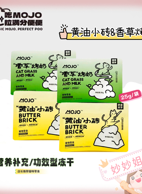 mojo魔球黄油小砖香草烤奶零食冻干猫狗洁齿抗保护关节化毛吐毛球
