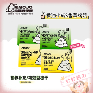 mojo魔球黄油小砖香草烤奶零食冻干猫狗洁齿抗保护关节化毛吐毛球