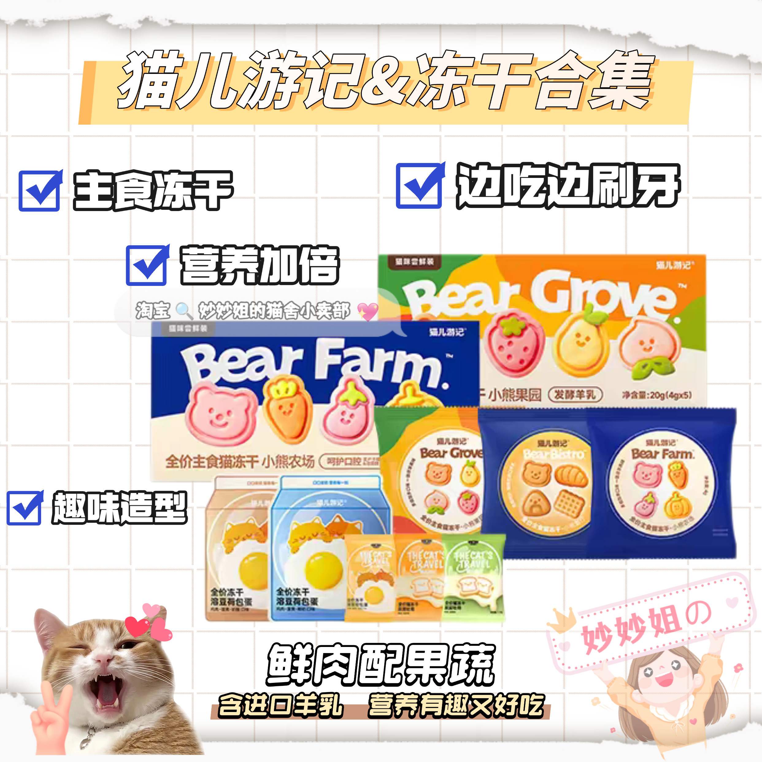 猫儿游记小熊果园主食冻干营养加倍独立包装呵护口腔多口味尝鲜