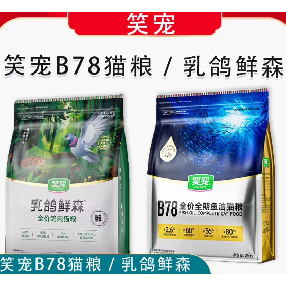 笑宠B78鱼油猫粮成猫幼猫美毛无谷高营养全价鲜肉粮高蛋白通用粮