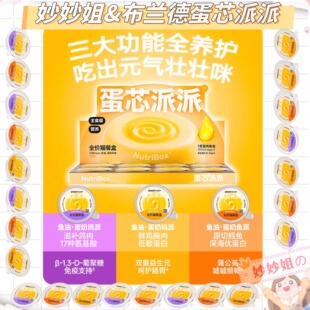 新品布兰德蛋芯派派猫主食餐盒羊乳鱼油全价罐头餐包湿粮猫饭