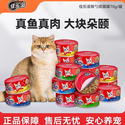 日本佳乐滋银勺猫罐头成幼老年猫营养增肥补水零食70g湿粮24罐整
