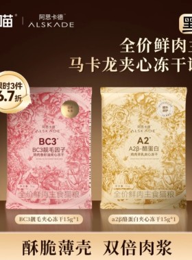喜喵阿思卡德猫用全价主食冻干成猫美毛发腮幼猫营养功效性主食