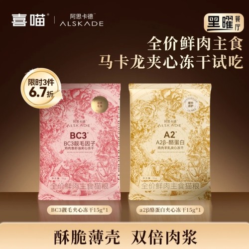 喜喵阿思卡德猫用全价主食冻干成猫美毛发腮幼猫营养功效性主食