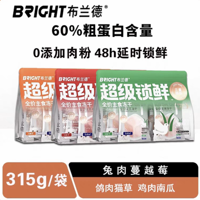 布兰德超级锁鲜主食冻干猫粮果蔬系列鸽肉猫草鸡肉南瓜兔肉非零食