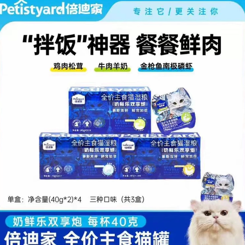 倍迪家主食罐猫罐头一分为二餐盒营养美毛补水成幼猫主食湿粮养护