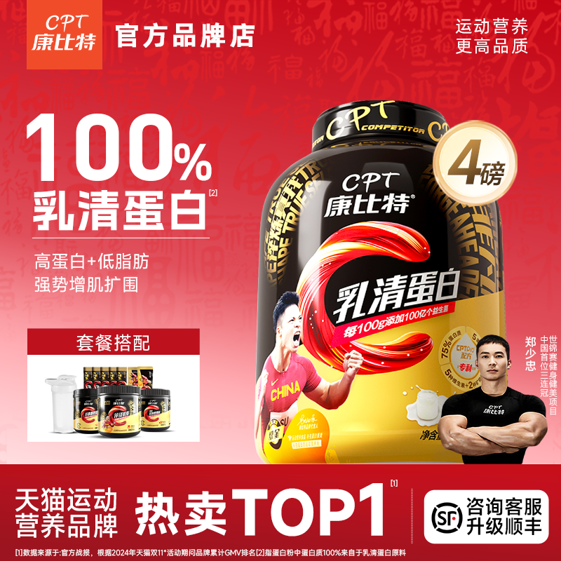 康比特炽金益生菌乳清蛋白粉1800g运动健身增肌营养粉官方正品