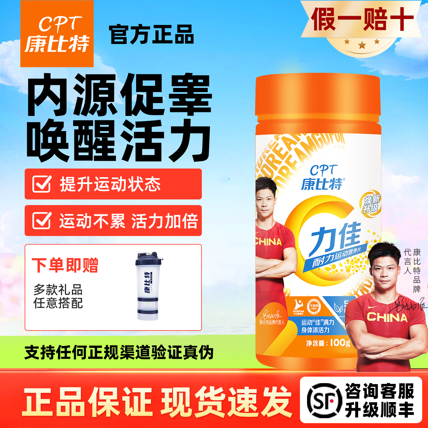 康比特力佳余甘子片促睾提升爆发