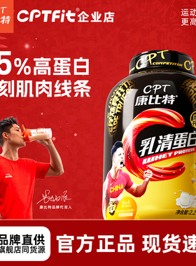 正品康比特炽金乳清蛋白粉5磅 高蛋白质营养粉健身增肌粉官方旗舰