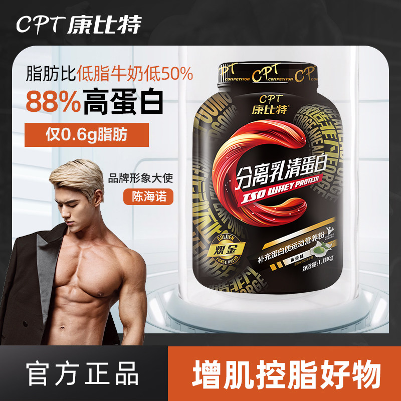 cpt康比特炽金分离乳清蛋白质粉男女whey营养健身增健肌粉