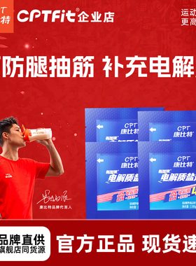 康比特电解质盐丸能量胶马拉松跑步提耐力运动出汗防抽筋非泡腾片