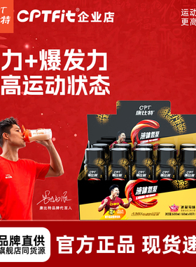 正品康比特液体氮泵爆发型运动补剂饮料健身提升力量耐力突破记录