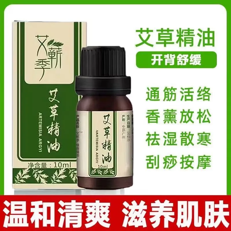 艾草精油官方旗舰店正品面部全身推背按摩身体通经络艾油刮痧小瓶