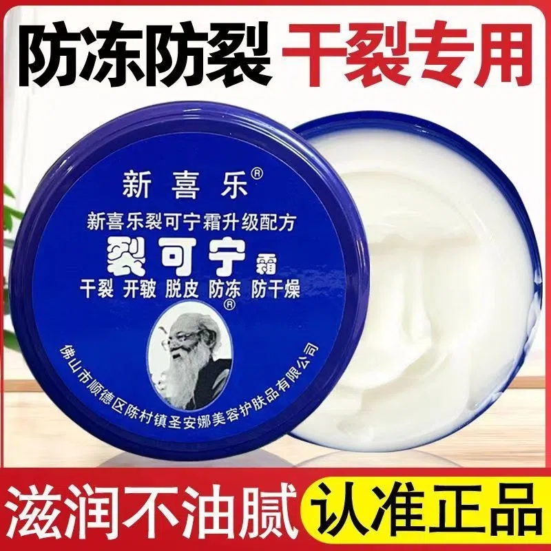 老牌裂可宁霜身体乳老牌子正品防冻防干裂手足脱皮粗糙护手护足霜