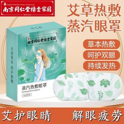 蒸汽眼罩缓解眼睛疲劳热敷睡眠遮光发热护眼贴加热蒸气罩蒸手助眠