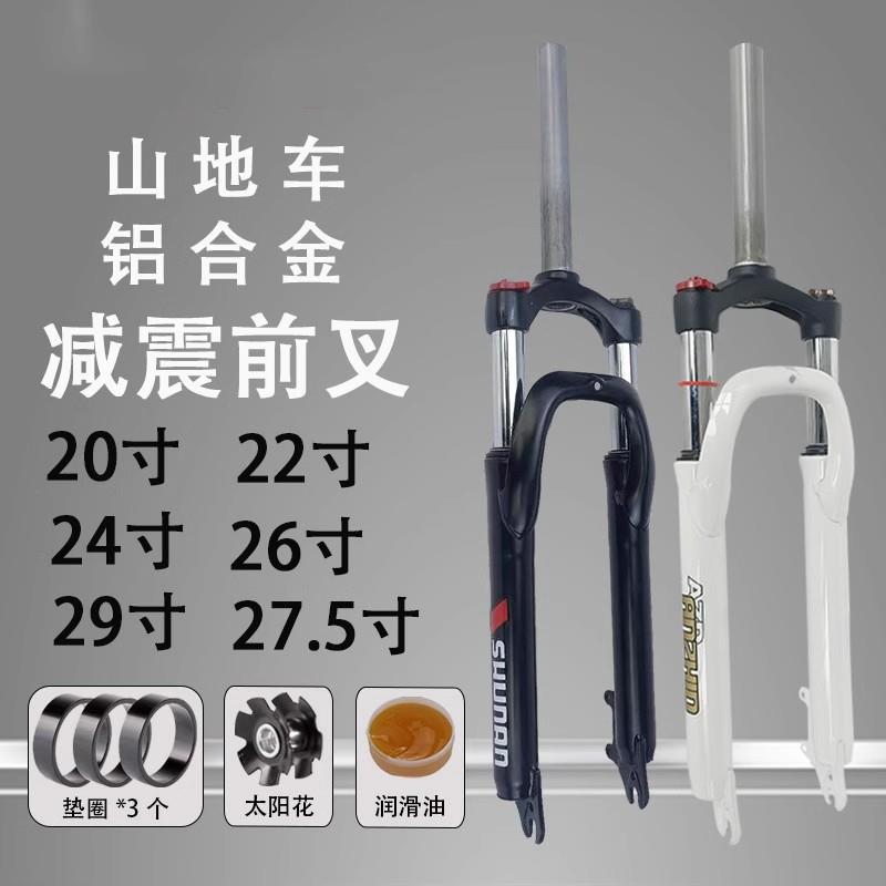 适用捷安特山地自行车铝合金锁死24/26/27.5寸减震前叉油压避震