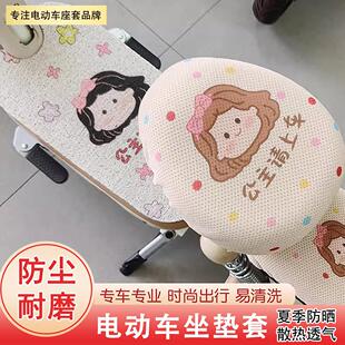 台铃大果粒优跑版电瓶电动车专用装饰配件通用防水防晒座套坐垫套