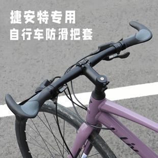 适用捷安特自行车把手套atx660/xtc800/liv系列山地车羊角手把套