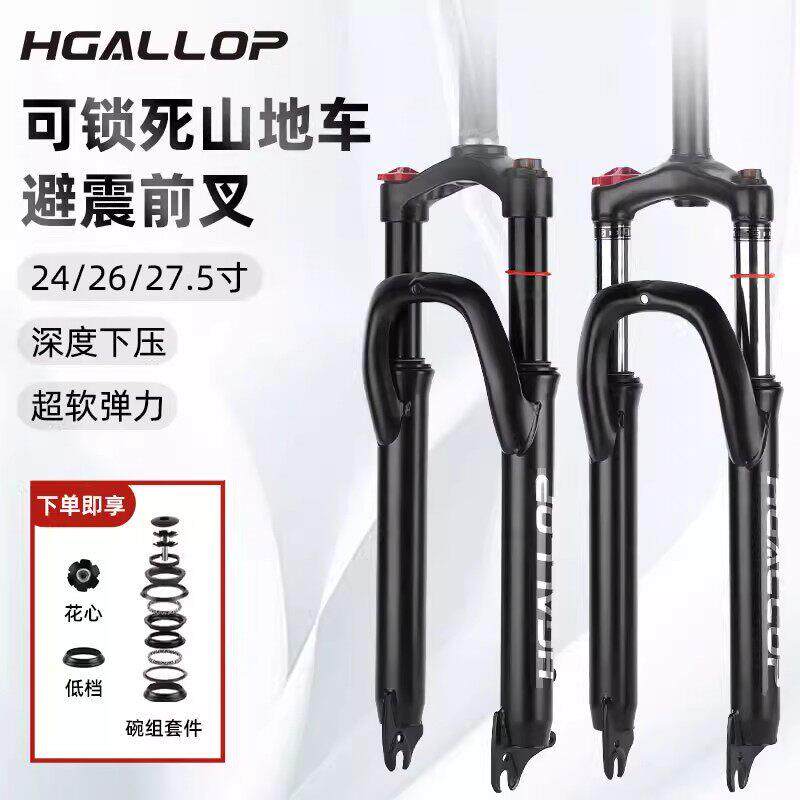 闪电自行车前叉铝合金可调节机械避震器液压减震山地单车通用配件