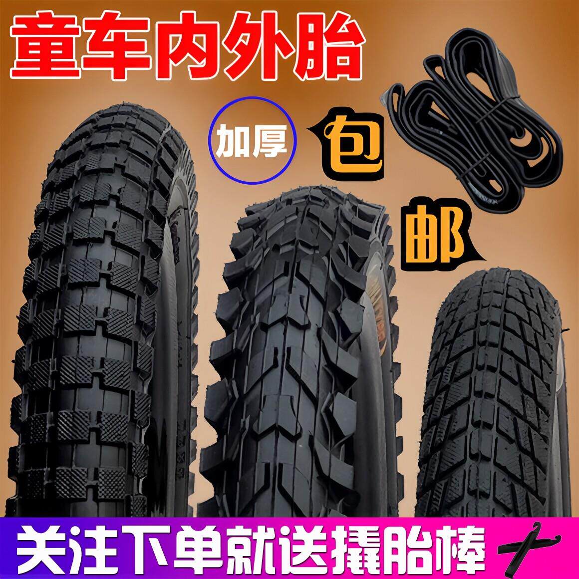 适用于小龙哈彼儿童自行车轮胎内自行车外胎
