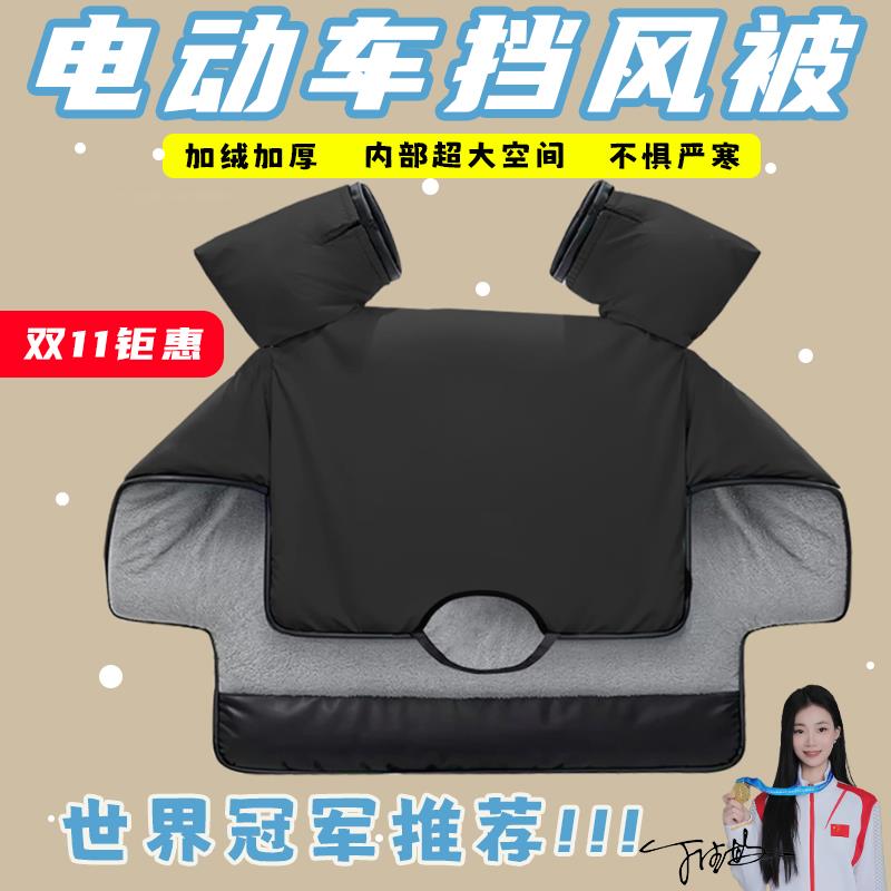 适用赛鸽b3plus电动车挡风被加绒冬季b2/007/t160t200电瓶车配件
