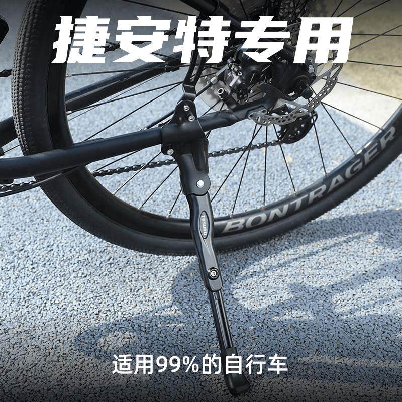 捷安特山地自行车脚撑铝合金可调节公路车后支架脚撑配件大全通用