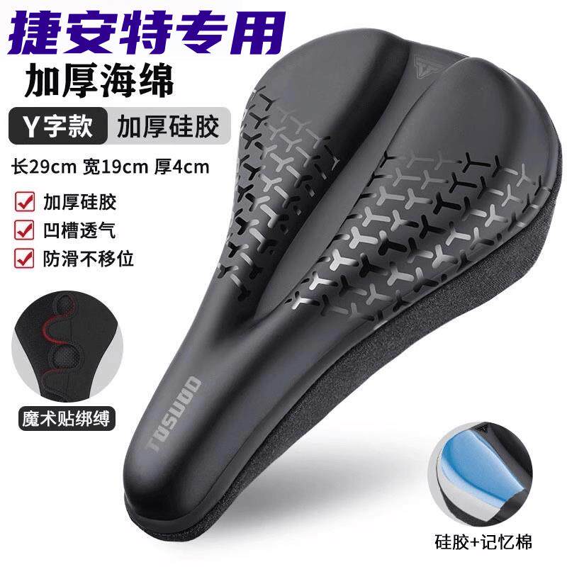 适用捷安特ATX660/720/830/860/pro自行车坐垫超软山地车座垫套