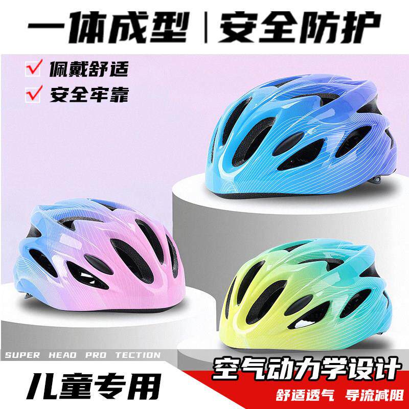 一体成型儿童安全头盔男女宝宝滑板车平衡车户外骑行防护帽子配件