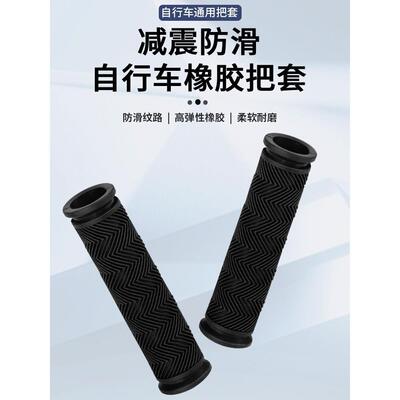 适用捷安特自行车atx660把套山地车把套手柄套手把套原装配件大全