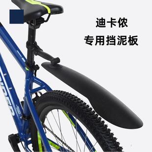迪卡侬专用自行车挡泥板24/26/27.5寸st520/st530前后泥瓦除配件