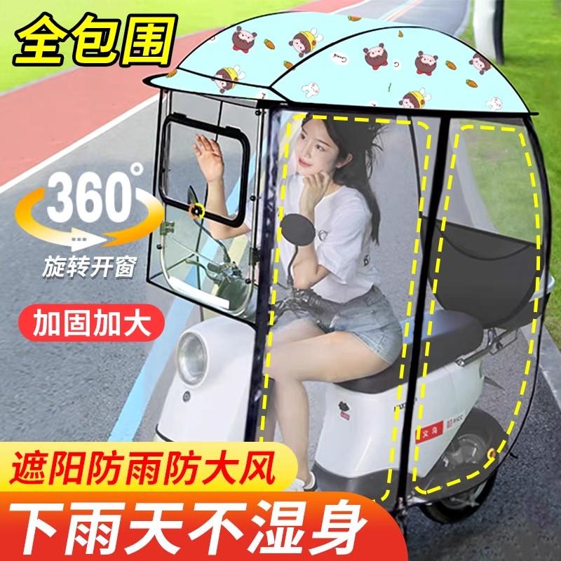 适用台铃绿源电动车遮雨棚一体新款挡风遮阳两轮全包围封闭可拆卸