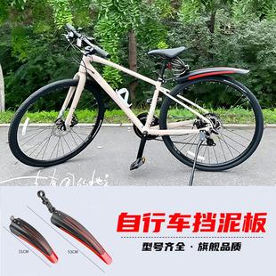 适用于美利达自行车挡泥板通用勇士300/500d山地单车配件大全