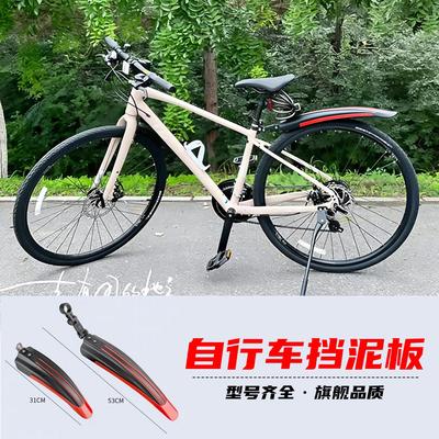 适用于FOREVER永久自行车挡泥板通用公路山地单车零件配件大全