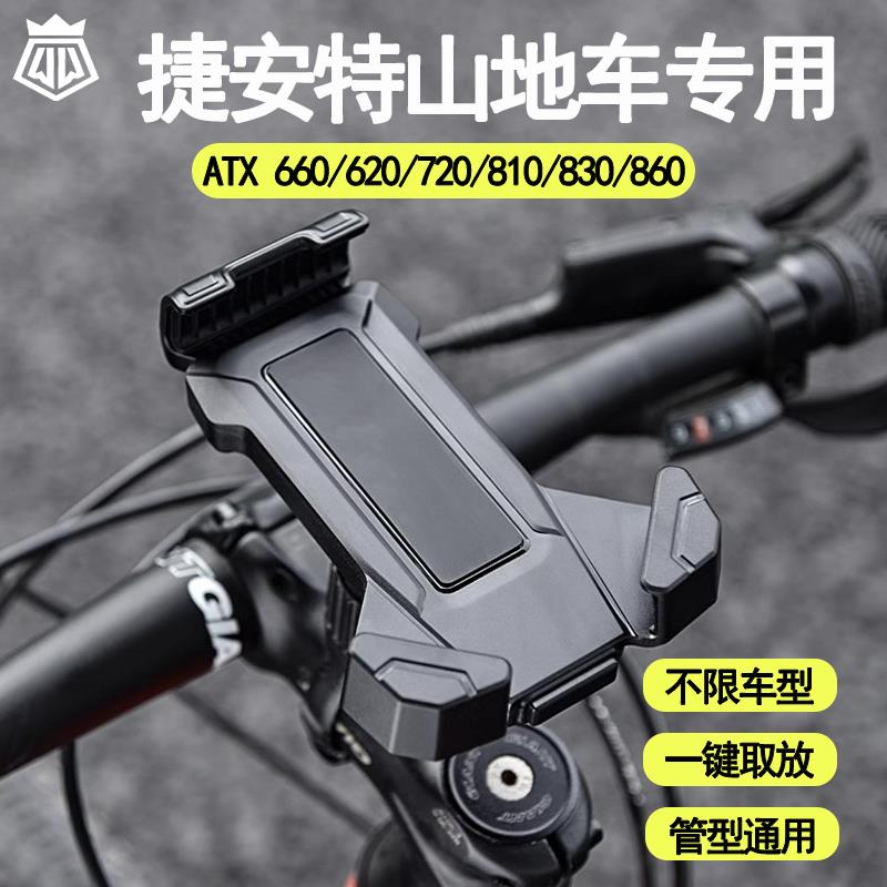 适用于捷安特atx660/620/720/810/830/860山地自行车支架配件
