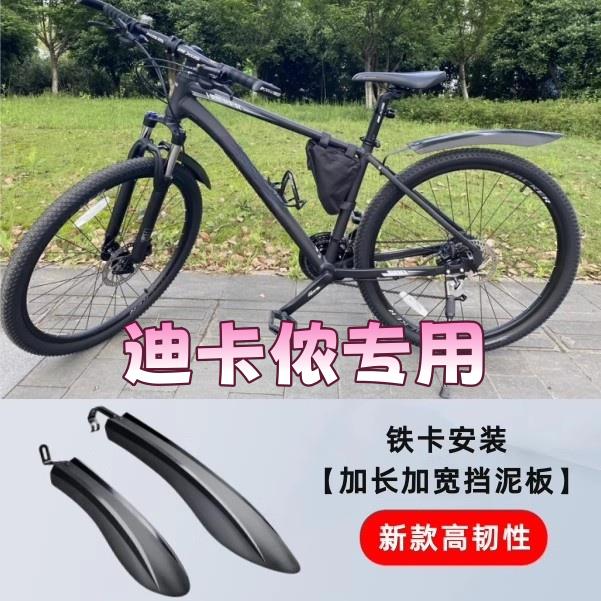 适用于迪卡侬st120/500/EXPL500件自行车挡泥板泥瓦坚固挡水配件
